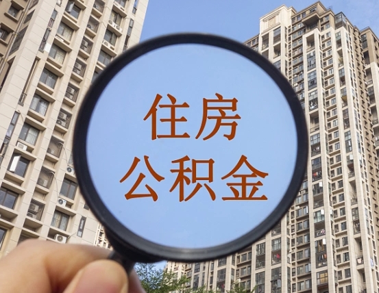 包头兰州住房公积金个人怎么提取（包头兰州市公积金如何提取）